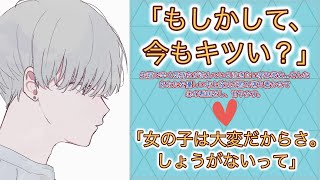 【女性向けボイス】生理で辛く気持ちが沈んでいる泣きたい病み彼女…そんなあなたを優しい年上彼氏が慰め落ち着かせ心の看病をし甘やかす。【シチュエーションボイス/ASMR/囁き/睡眠導入/女の子の日】