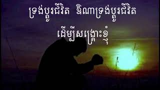 91 ទ្រង់ប្រុងចាំជួយ សាច់ភ្លេង