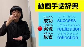 G-42〜60のまとめ　動画手話辞典