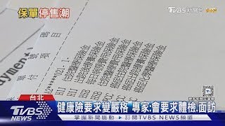 各自盤算! 部分「利變壽險.健康險」停售 保經專家揭原因｜十點不一樣20250122