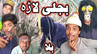 Bijli Lara Aw Bala Pashto New Funny Video 2022 by Tuti Gull Official