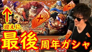 [トレクル]7周年スゴフェス! 迎えに行って締めくくり [OPTC]