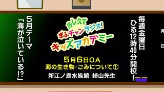 【海が泣いている!?】①_22.05.06OAぎふチャンラジオキッズアカデミー