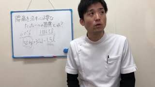 梅島 整骨院 腰痛を治すたった一つの習慣とは？