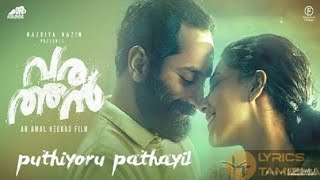 Puthiyoru Pathayil | Varathan Lyrical video song