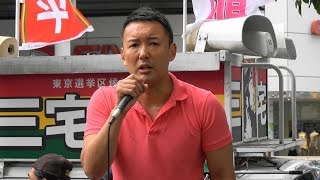 【4K】山本太郎氏 スピーチ ［選挙フェス2016 ＜DAY8＞1st STAGE］『三宅洋平 候補（参議院選挙・東京選挙区）を応援！』 2016.6.29 @有楽町マリオン前