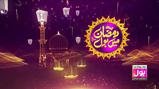 Haqeeqat Aur Aqeedat Mein BOL | Promo | Ramazan Mein BOL | Ramzan Transmission | BOL Entertainment