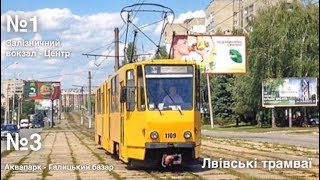 Львівські трамваї / Lviv trams