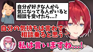 恋愛相談に倉持と答える中で新たな考え方を学ぶアンジュ【切り抜き/倉持めると/アンジュ・カトリーナ/にじさんじ】