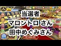 【カジプロ】第14回視聴者参加型ＤＯＳ結果発表！