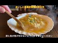 郷土料理　貝焼き味噌の作り方