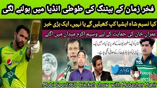 Naseem Shah will play asia cup or Not | Wasim akram ahead in the frey for imran khan.