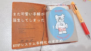 M5手帳を自分らしくカスタマイズ【声入り】