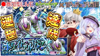 【モンスト】ジョジョコラボ開始！究極 ギアッチョ【ｗ/カスミン】