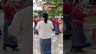 รำสนุกจนต้องแจม #ฟ้อนรำ #ฟ้อน #สนุก #คลายเครียด #funny #shortvideo #shorts #short #video #viralvideo