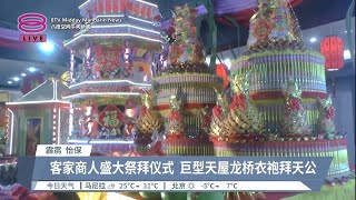 疫后天公诞鞭炮响彻云霄  各籍贯凑热闹气氛火热【2023.01.30 八度空间午间新闻】