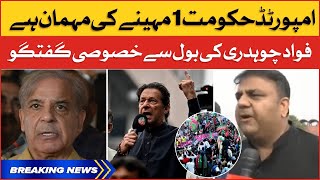 Imran Khan Long March | Fawad Chaudhry Big Statement | PMLN Govt Last Days? | Breaking News