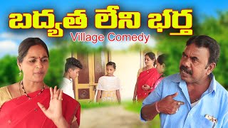 Badyatha leni Bartha #16 // Ultimate Village Comedy // Mana Palle AtoZ