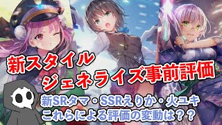 【ヘブバン】ハフバガチャのジェネライズ事前評価【ヘブンバーンズレッド】