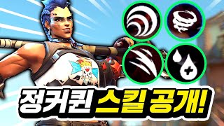 신규 영웅 '정커퀸' 스킬 소개! 궁극기는 램페이지?!