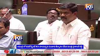 అసెంబ్లీ లో కంటోన్మెంట్ MLA సాయన్నకు సంతాప తీర్మానం చేసిన మంత్రి ప్రశాంత్ రెడ్డి||K6 NEWS 03-08-23||