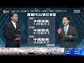 tvb 智富360｜2023年03月27日｜數據尋寶｜中國發展高層論壇｜招商銀行