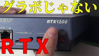 今更YAMAHAのRTX1200導入！