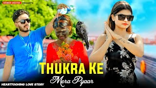 Mera Intkam Dekhegi | ठुकरा के मेरा प्यार 💔💔😭| Thukrake mera pyaar | Kali Ladki Ki love Story |