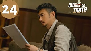 ENG SUB | Chase The Truth | EP24 | 黑白密码 | Wang Ziqi, Tian Yu, Su Xiaotong