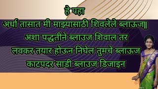 सध्या लग्नसराईत खूप चालणारे हे ब्लाउज डिजाइन काटपदर कांचीवरम साडीसाठी एकदम परफेक्ट असे ब्लाउज डिजाइन