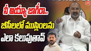 నీ అయ్యా జాగీరా..| Bandi Sanjay Comments on BC Classification | CM Revanth Reddy | YOYO TV News