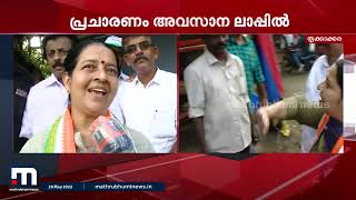 'പി ടിയുടെ ആഗ്രഹങ്ങൾ പൂർത്തീകരിക്കാനാണ് ഞാൻ മുന്നോട്ടോടുന്നത്' - ഉമാ തോമസ് | Thrikkakkara