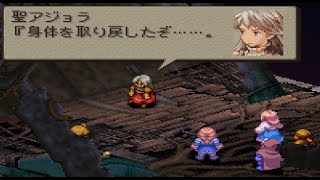 ファイナルファンタジータクティクス（PS）チート無双　Part71「【Chapter4】飛空艇の墓場（神殿騎士ヴォルマルフ討伐）」