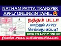 natham patta transfer in tamil how to applynatham patta transfer in tamil natham pattaapply 2025