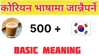 Most Important Korean Basic Meaning  In Nepali Language For Beginners || Teabreak .