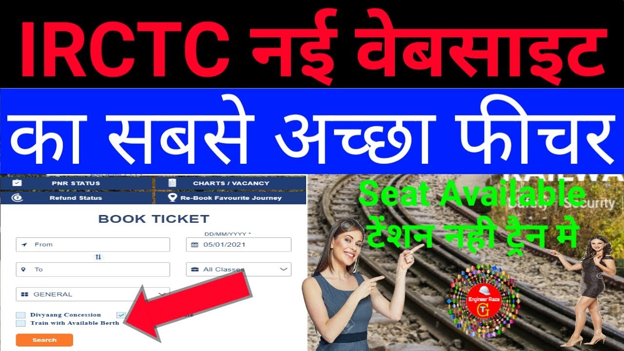 New Option On Irctc Website And App For Train Ticket Booking And Easy ...