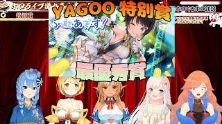 【撮れ高大賞2021】YAGOO特別賞・最優秀賞をダブル受賞したスバルの3周年ライブ【大空スバル/ホロライブ切り抜き】