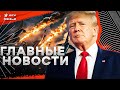 Срочно! ТРАМП принял РЕШЕНИЕ 🔥 Украину возьмут в НАТО? ИСТРЕБИТЕЛИ от Франции | Россия в УЖАСЕ