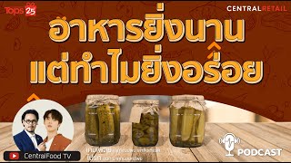 Product On Shelf Story l EP. 14 อาหารยิ่งนาน แต่ทำไมยิ่งอร่อย ?​