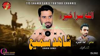 Shahid Samee New song/Allah sare kaira/Poet.Kifa hamza