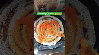 మొదటి అట్టు నానకేనా #😍😂#food #cooking #recipe # plz # 😘😘 #subscribe