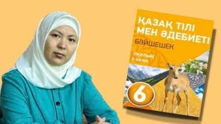 Түркістан - тарихи қала. 3-4 сабақтар, 6-сынып. Барлық тапсырмалардың дұрыс жауаптары.