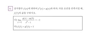 N제민(수2) 15번