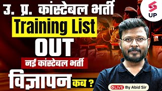 UP Police Constable New Vacancy 2025 | UP Police 2024 Traning List Out | UP Police New Bharti कब ?