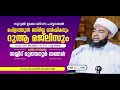 സയ്യിദ് മുത്തന്നൂർ തങ്ങൾ.മഹ്ളറത്തുൽ ബദ് രിയ്യ വാർഷികവും ദുആ മജ്‌ലിസും നൂറുൽ ഉലമ. മദ്രസ. പാട്ടവയൽ..