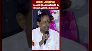 కాంగ్రెస్ ఎండిపోయిన పంటలకు ప్రతి ఎకరానికి రూ 25 వేల చొప్పున నష్టపరిహారం ప్రకటించాలి | #kcr #ktr #brs