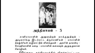 Sai Satcharitra Chapter-3(Tamil )-Tamil Audio Book