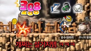 쪼렙 1위 궁수 육성시작