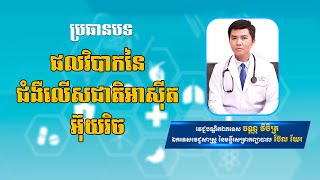 ផលវិបាកនៃជំងឺលើសជាតិអាស៊ីតអ៊ុយរិច