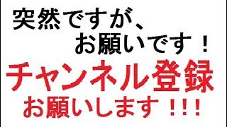 収益化チャンネル登録１０００人の壁＠緊急お願い！チャンネル登録してね！千人協力お願いします